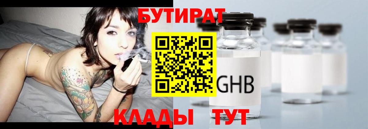 Бутират бутик  Вход с VPN  Гулькевичи 