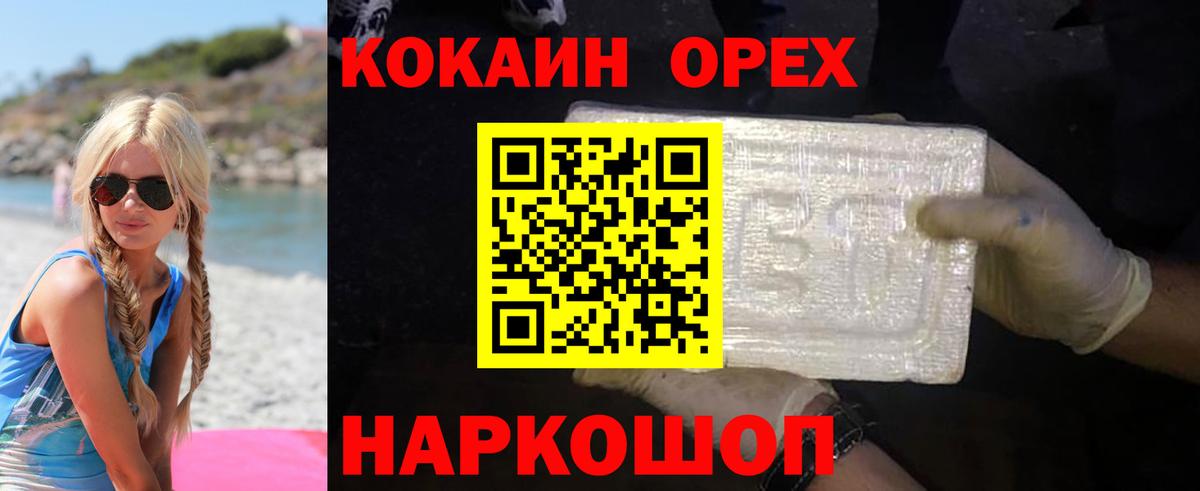 COCAIN Боливия  Вход с VPN  COCAIN FishScale  Cocaine  Гулькевичи 