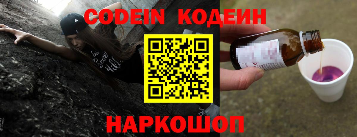 Гулькевичи  Codein напиток Lean (лин)  Вход с VPN 