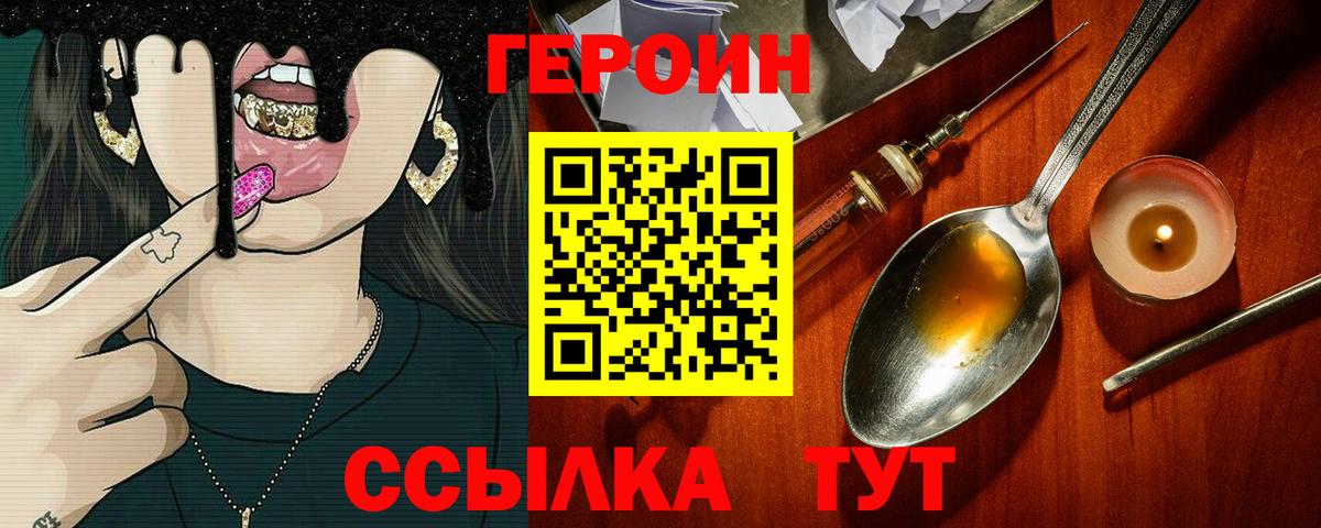 ГЕРОИН хмурый  Вход с VPN  Гулькевичи 