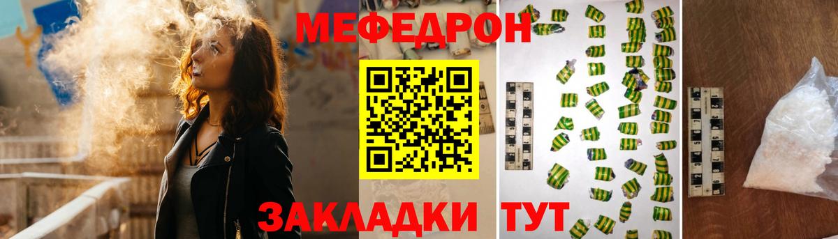 Меф мяу мяу Гулькевичи